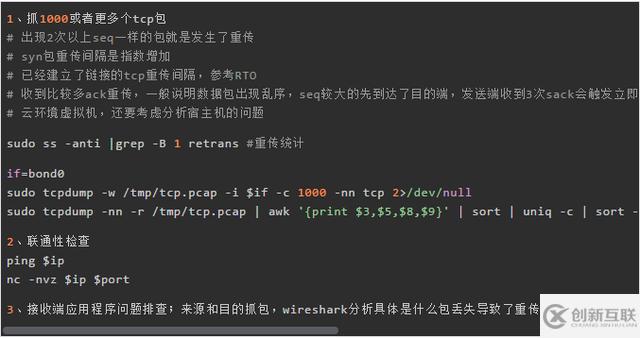 詳說TCP重傳問題的排查思路與實(shí)踐