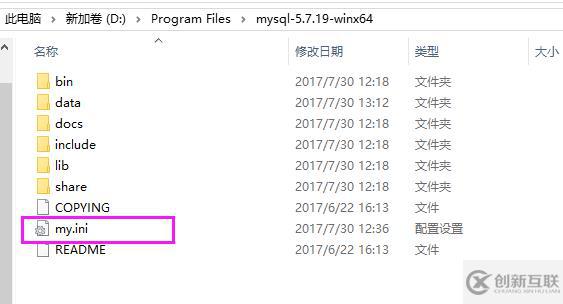 mysql-5.7.19 winx64解壓縮版安裝配置教程