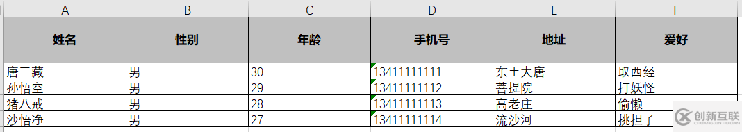 怎么在java項目中導出Excel文件