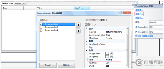 c# winform treelistview的使用(treegridview)實例詳解