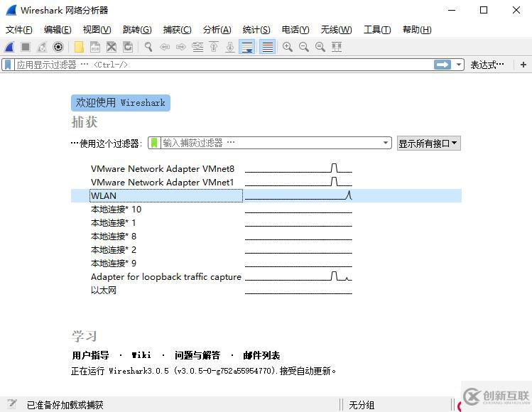 wireshake入門(mén)