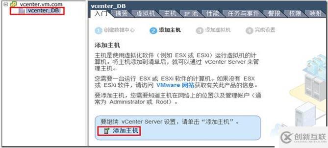 通過vCenter Server管理多臺(tái)ESXi主機(jī)