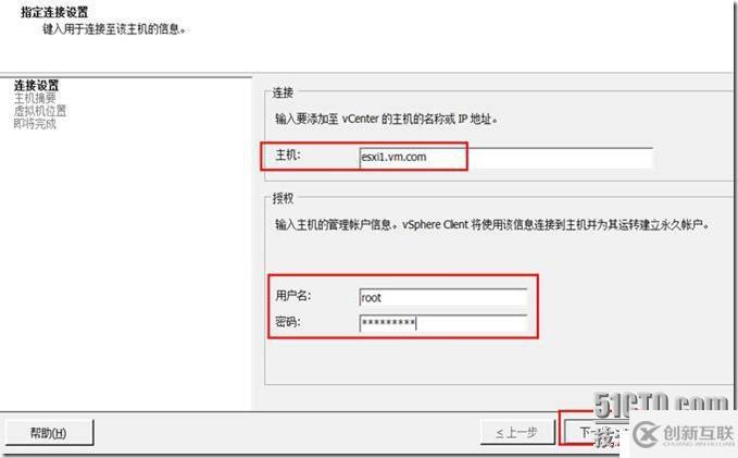 通過vCenter Server管理多臺(tái)ESXi主機(jī)