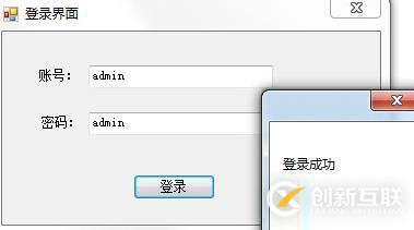 C#如何制作登錄界面
