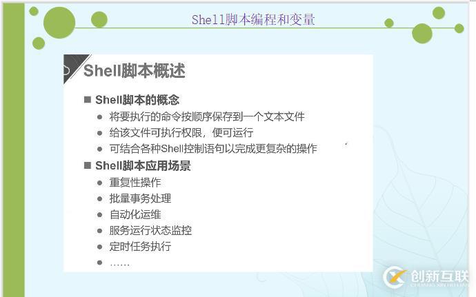 Shell腳本中編程和變量的示例分析