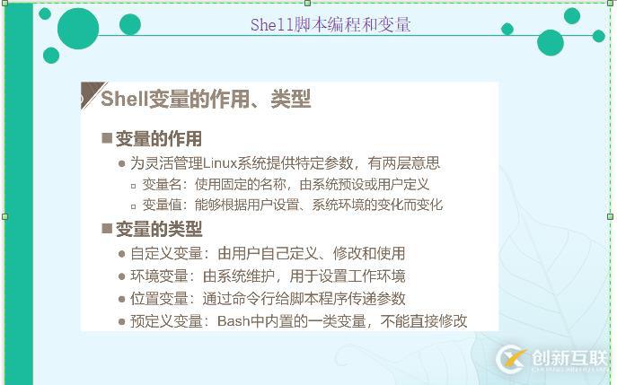 Shell腳本中編程和變量的示例分析