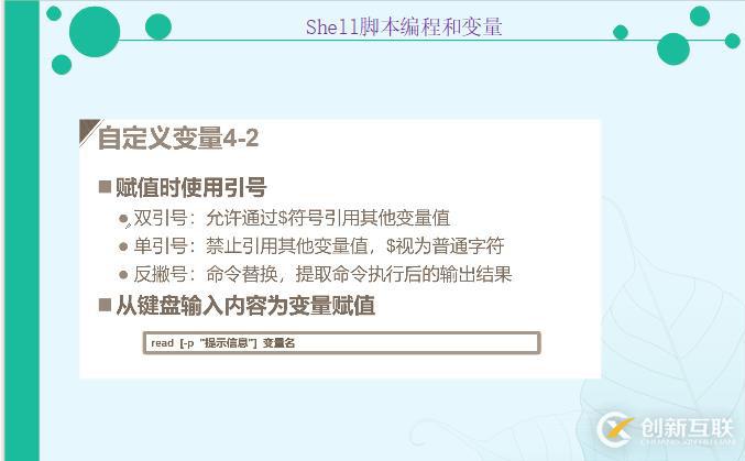 Shell腳本中編程和變量的示例分析