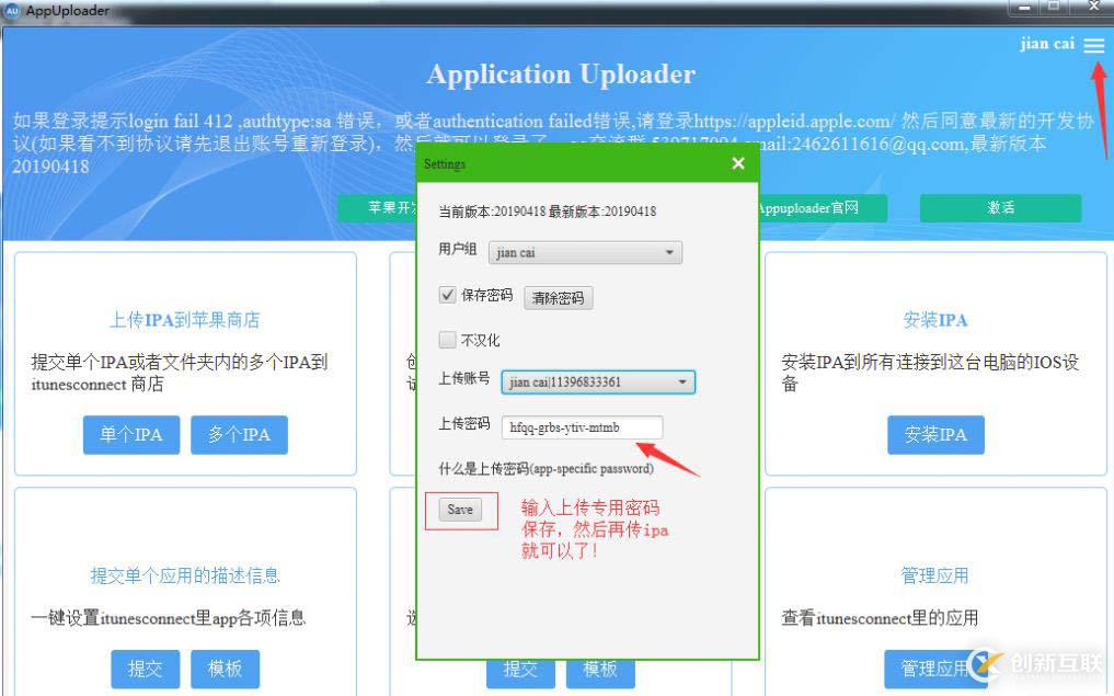 把ipa文件上傳到App Store教程步驟