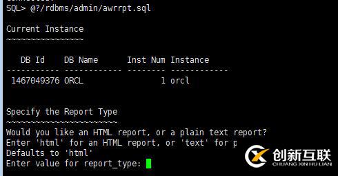 oracle AWR性能監(jiān)控報告生成方法