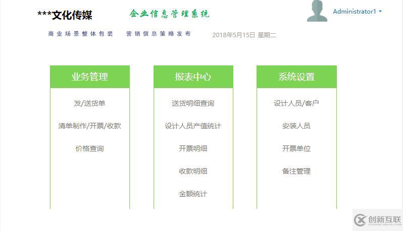 文化傳媒企業(yè)信息Web管理系統(tǒng)，用活字格靈活定制