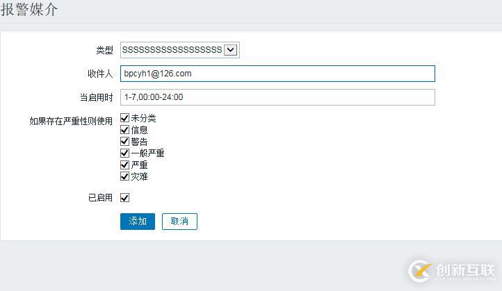 zabbix3.2.1郵件報警