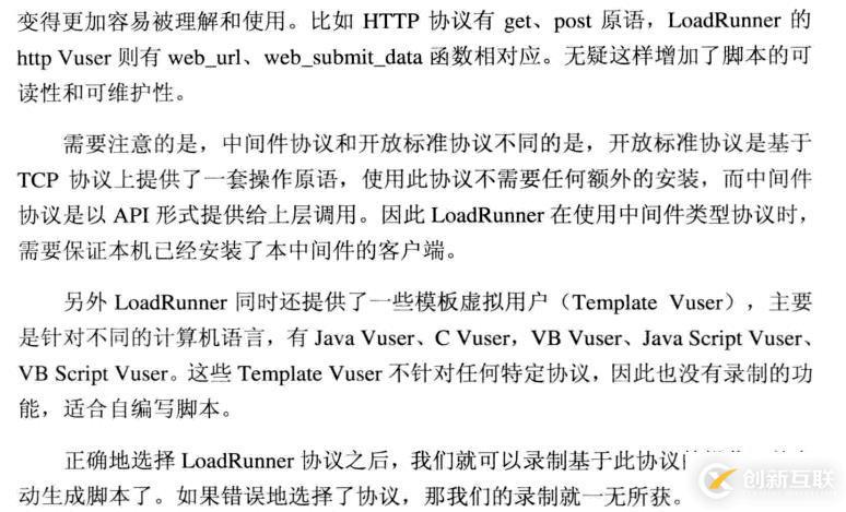 性能測試中傳——lr用法理論（五）