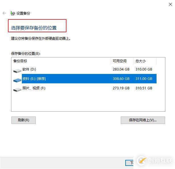 Win10系統(tǒng)如何進行備份