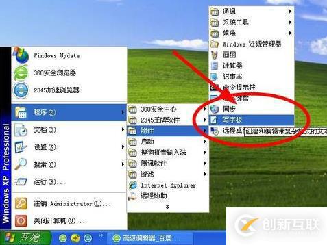 xp系統(tǒng)的寫(xiě)字板功能在哪