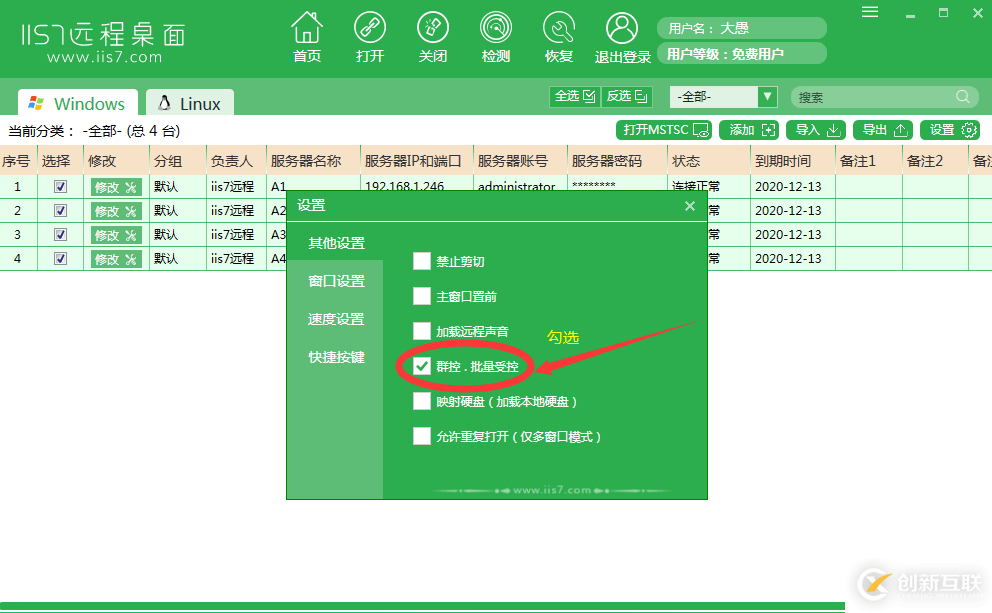 iis7如何設(shè)置遠(yuǎn)程桌面群控功能