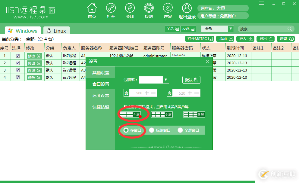 iis7如何設(shè)置遠(yuǎn)程桌面群控功能