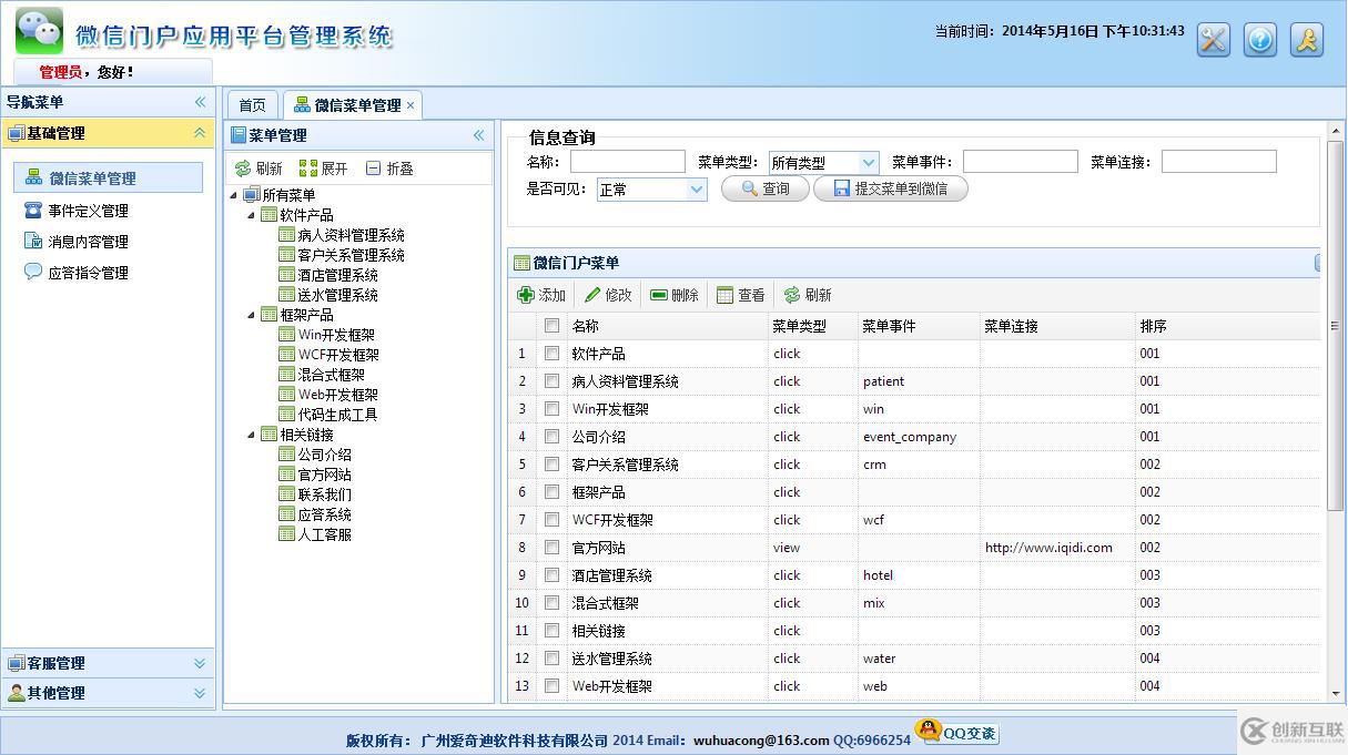 C#如何開(kāi)發(fā)微信門(mén)戶(hù)應(yīng)用管理系統(tǒng)功能