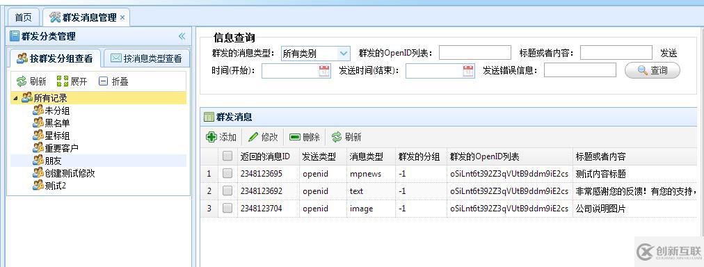 C#如何開(kāi)發(fā)微信門(mén)戶(hù)應(yīng)用管理系統(tǒng)功能