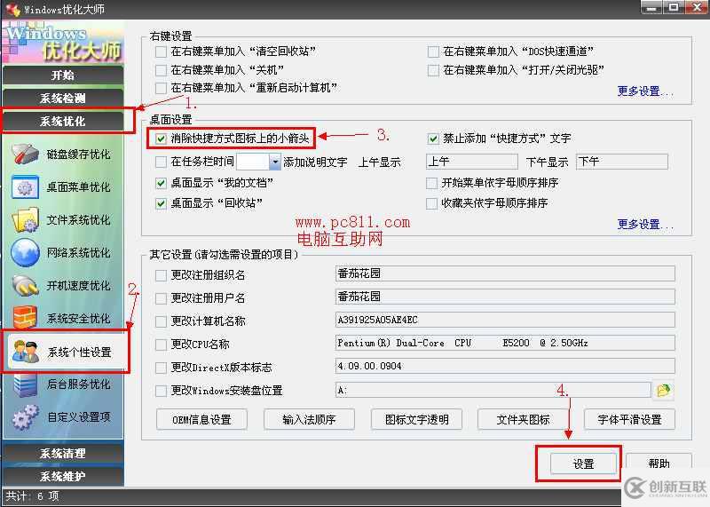 windows桌面快捷方式圖標(biāo)小箭頭消失找回方法是怎樣的