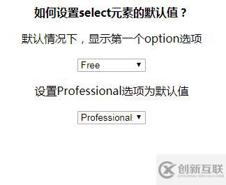 怎么設(shè)置HTML select下拉框的默認值