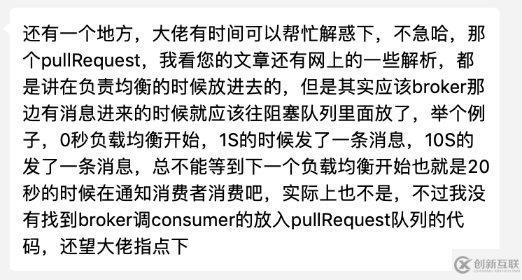 RocketMQ消息消費(fèi)與重平衡問題的示例分析