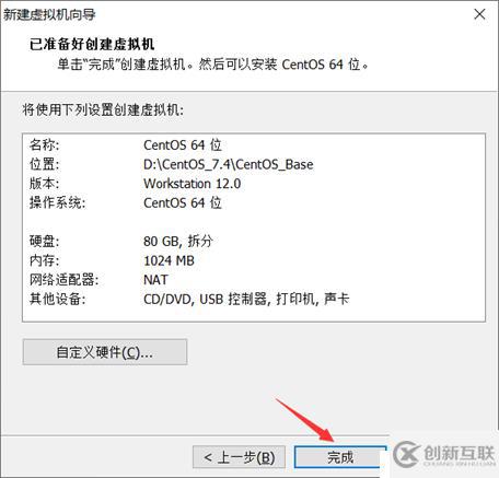 制作Centos 7.4操作系統(tǒng)模板機