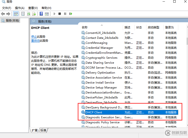 win10以太網(wǎng)未啟用dhcp的解決方法