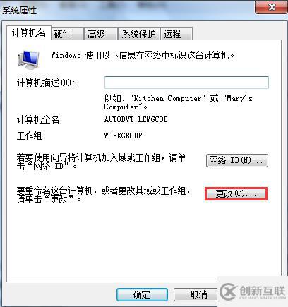 win7系統(tǒng)怎么更改計算機名