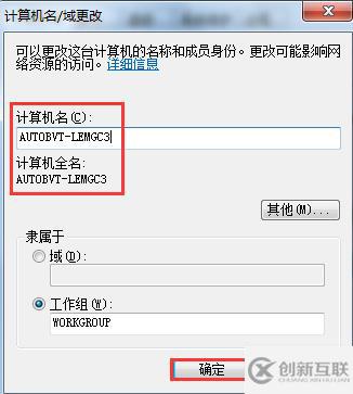 win7系統(tǒng)怎么更改計算機名