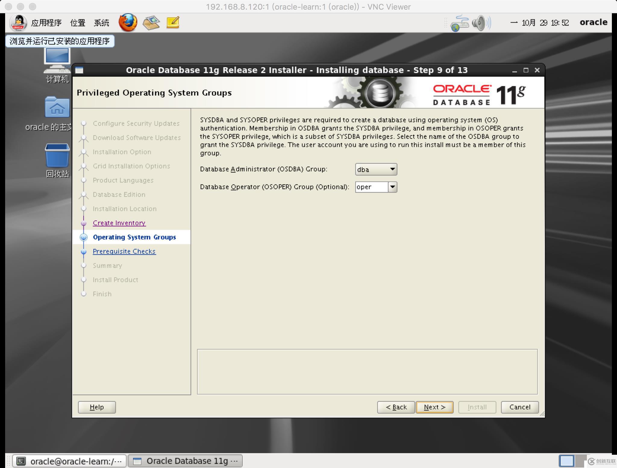 OracleLinux6.5下Oracle11.2.0.4的安裝