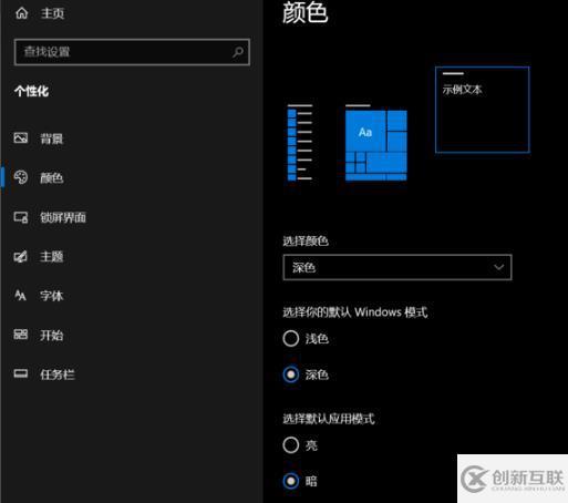 win10深色模式如何設置