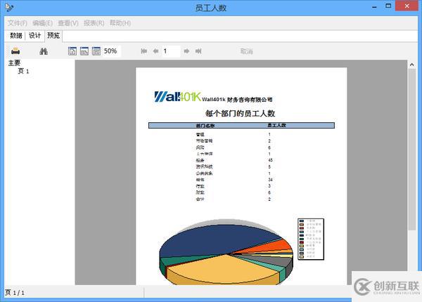 如何做navicat報表