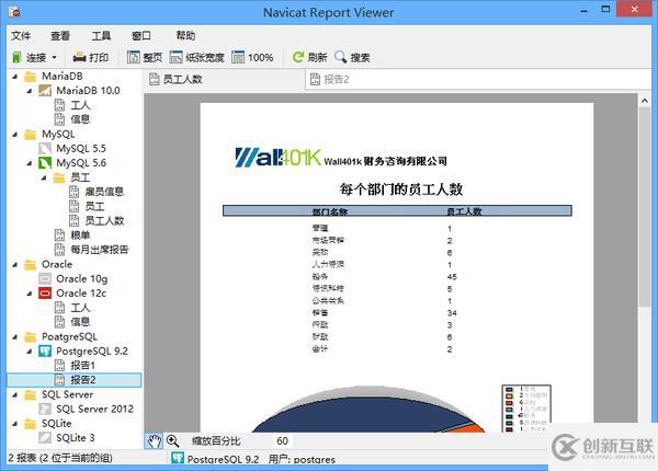 如何做navicat報表