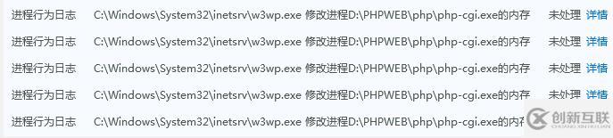 為什么會(huì)出現(xiàn)w3wp.exe修改php-cgi內(nèi)存的情況