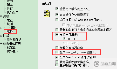 loadrunner12.6的基本設置