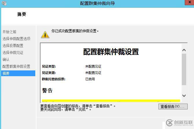 Windows WSFC文件共享仲裁故障處理