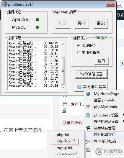 PHPStudy開啟rewrite_module重寫功能啟用.htaccess的步驟解說