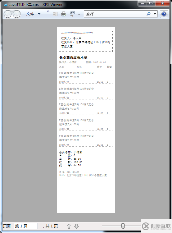 Java編程打印購物小票實現(xiàn)代碼