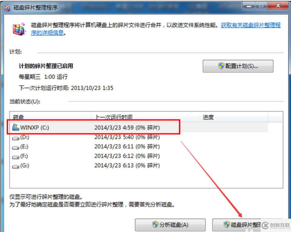 windows的c盤空間越來越小怎么解決