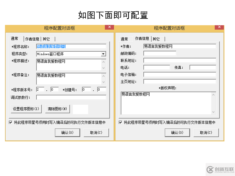 易語(yǔ)言修改自己軟件版權(quán)圖片教程