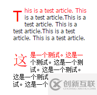 CSS怎么實(shí)現(xiàn)段落首字母、首字放大特效