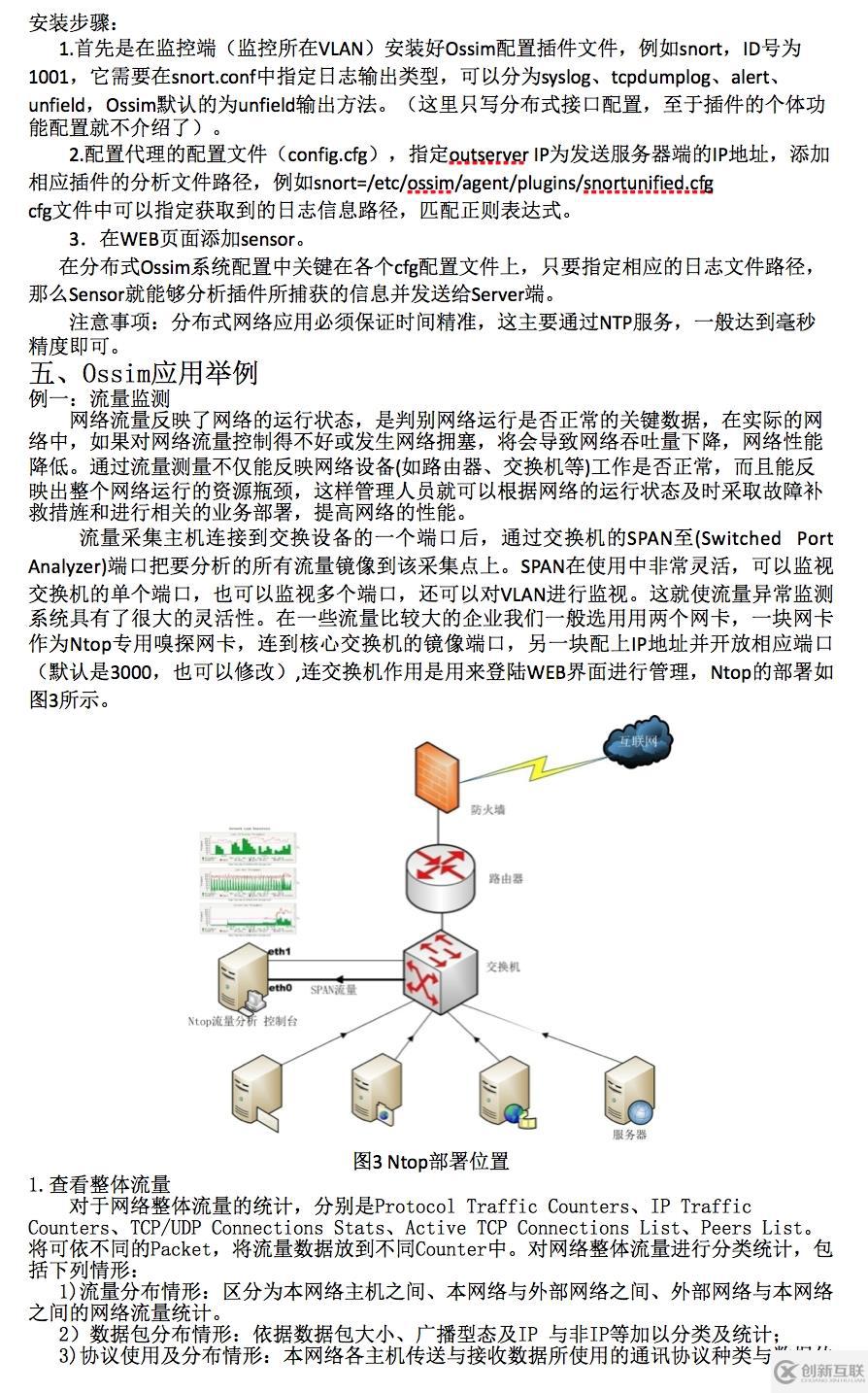 ossim系統(tǒng)原理與實踐