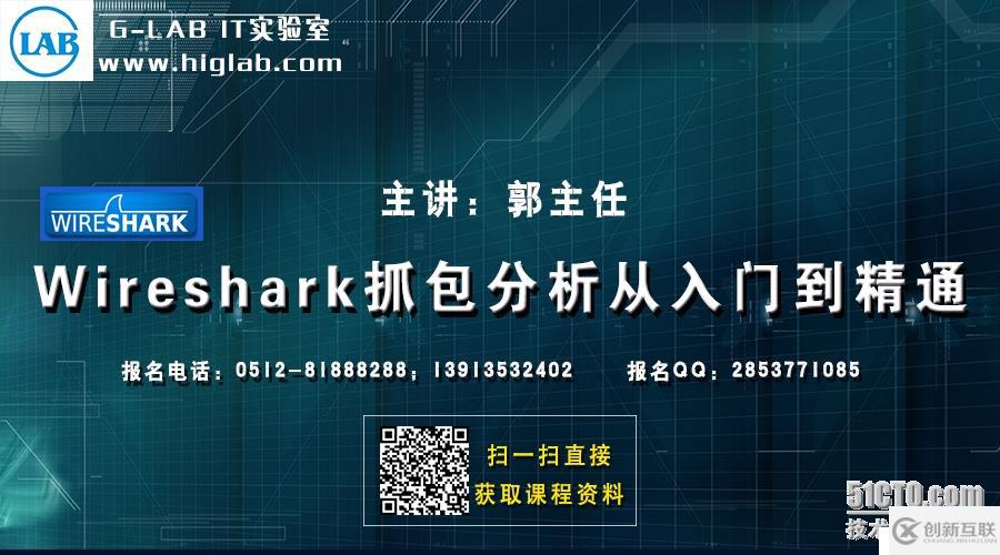 Wireshark抓包分析從入門到精通