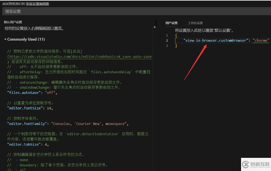 vscode設(shè)置瀏覽器的方法