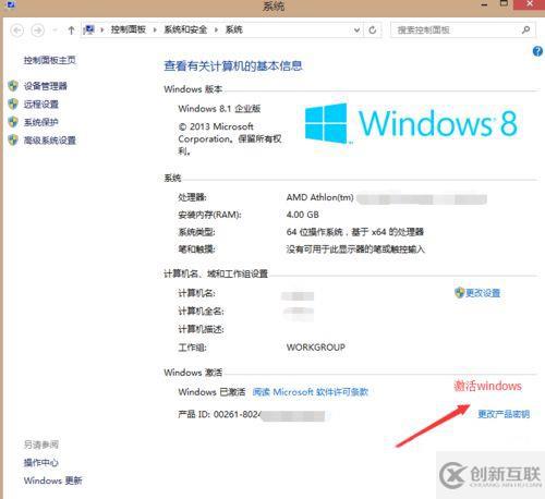 windows8激活信息如何備份