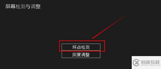 win8系統(tǒng)中如何檢測屏幕壞點