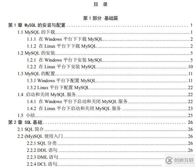 MySQL實戰(zhàn)：基礎(chǔ)+開發(fā)+優(yōu)化+管理維護，看完這些別在說不