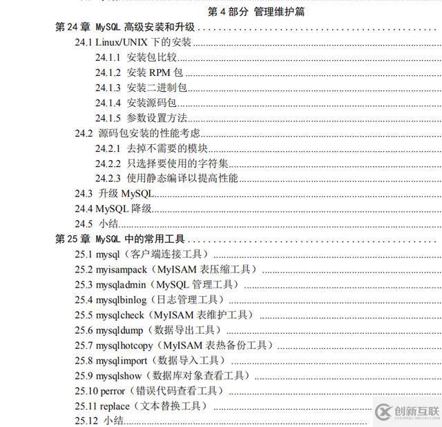 MySQL實戰(zhàn)：基礎(chǔ)+開發(fā)+優(yōu)化+管理維護，看完這些別在說不