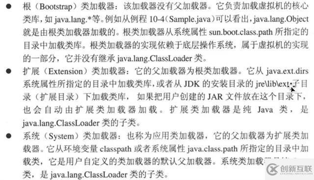 什么是JVM的類加載器