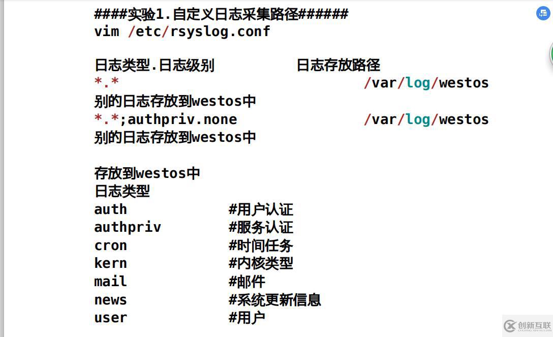 Linux系統(tǒng)中的日志管理